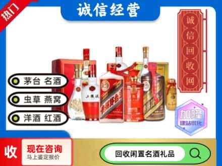 大连回收名酒