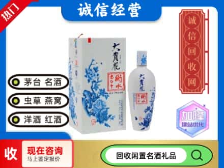 回收价格:大连回收衡水老白干