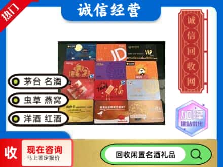 大连回收购物卡