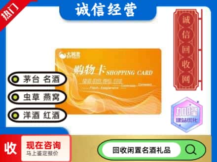 大连回收大润发购物卡