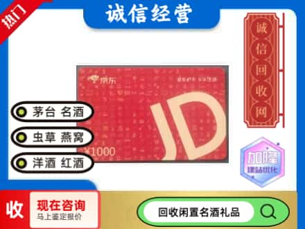大连回收京东卡