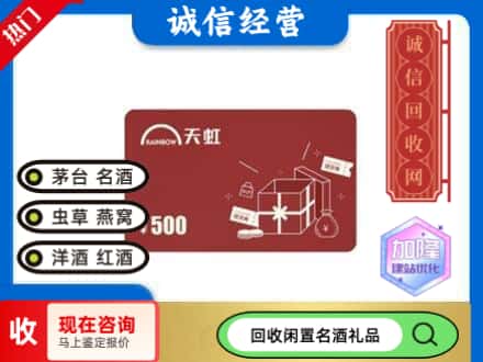 大连回收天虹卡