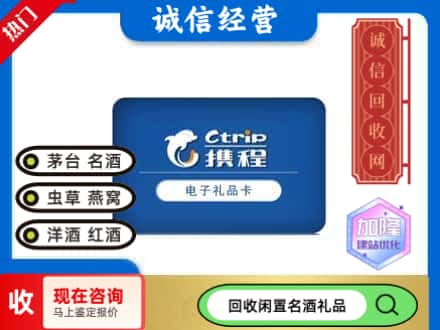 大连回收携程卡