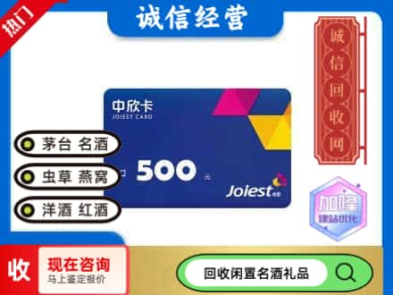 大连回收中欣卡