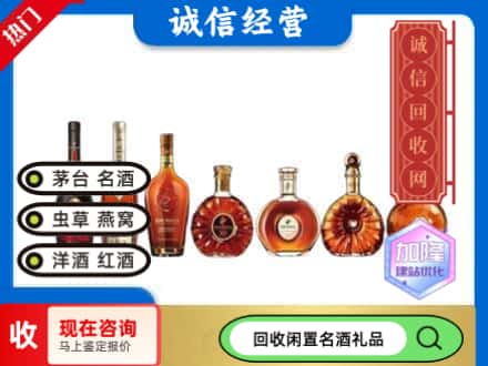 大连回收三大洋酒