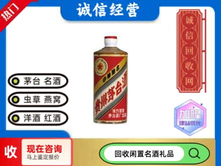 大连回收地方国营茅台酒