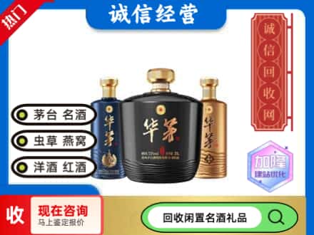 大连回收茅台酒华茅