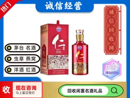 大连回收茅台酒仁酒