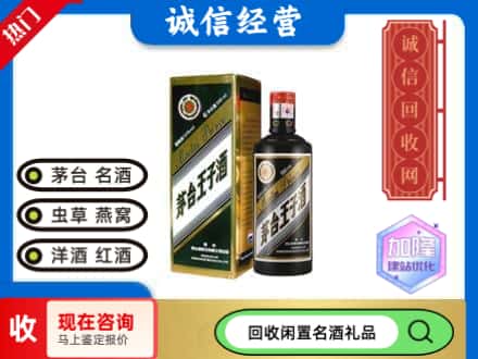 大连回收茅台酒王子酒