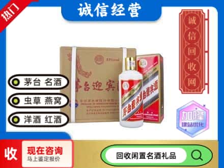 大连回收茅台酒迎宾酒