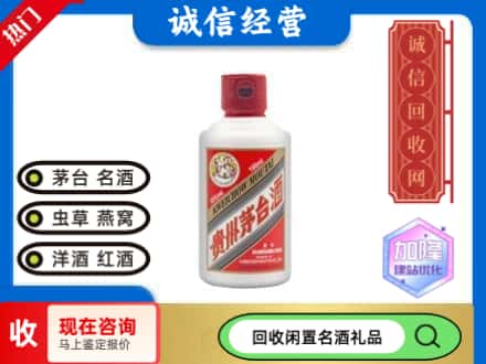 大连回收茅台酒小可爱
