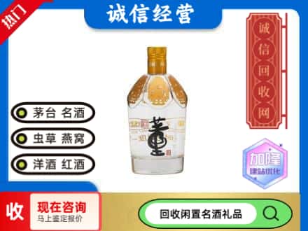 大连名酒回收董酒.jpg